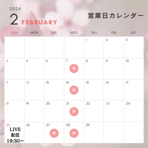 ピンク ホワイト ナチュラル 梅の花 2024年2月のスケジュール 営業日カレンダー インスタグラム投稿